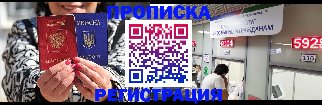 прописка 2025 в Лабинске