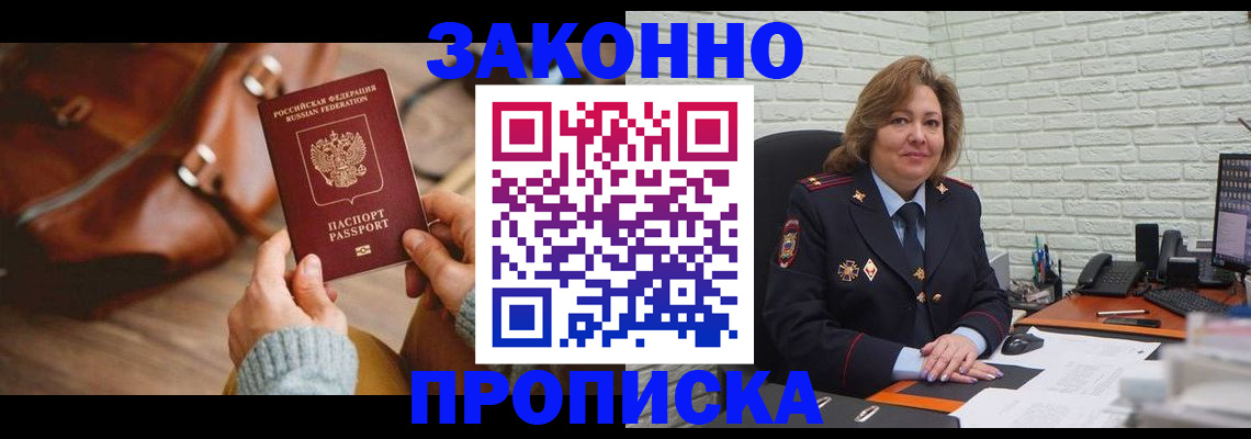 временная регистрация законно в Лабинске