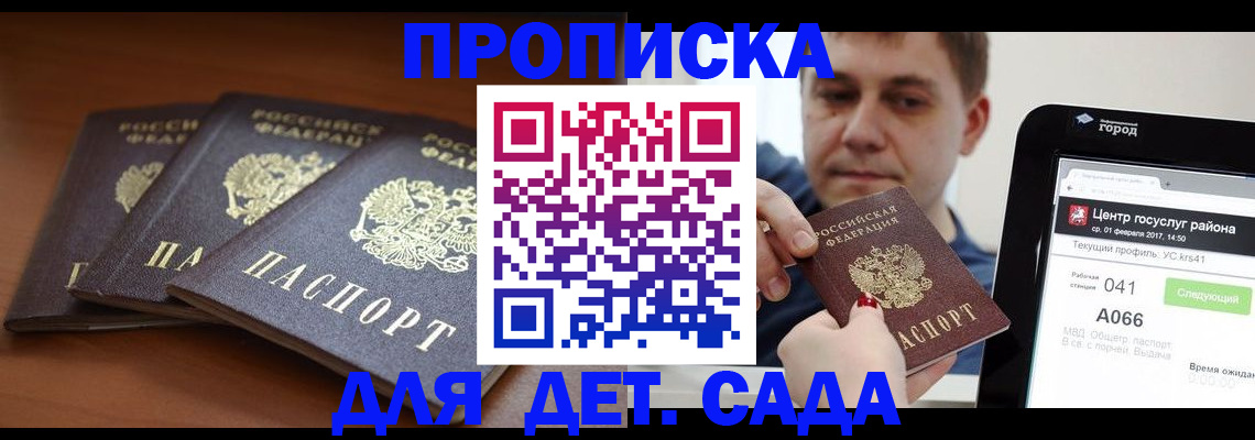 прописка гарантия в Лабинске