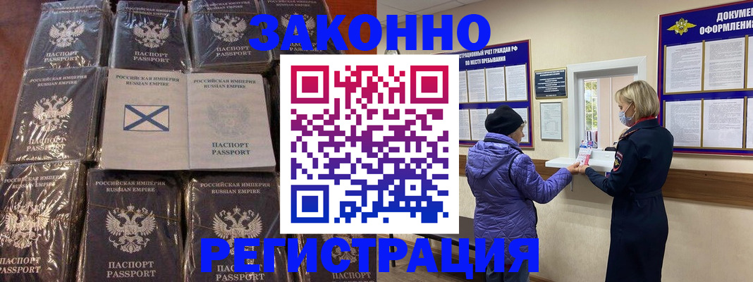 прописка для школы в Лабинске