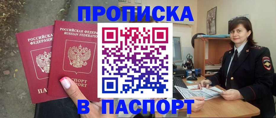 прописка паспорт в Лабинске