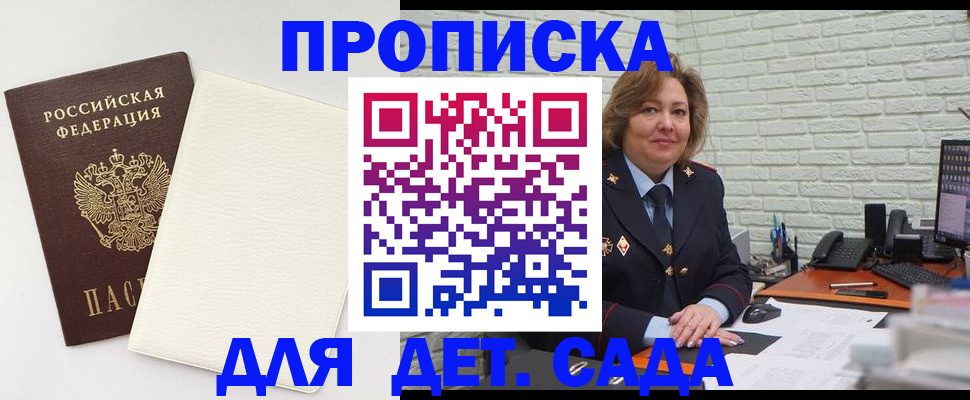 прописка в Лабинске