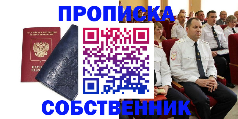 где прописаться в Лабинске